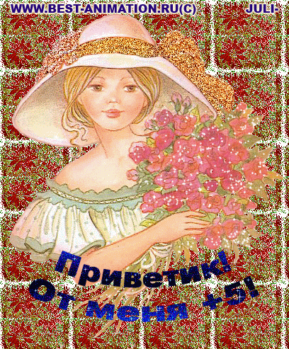 Анимация Оценки Красавица