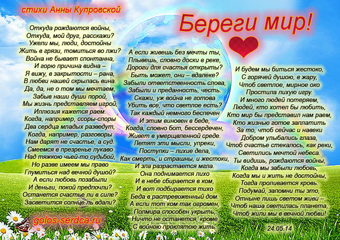 Береги мир стихи Анны Купровской