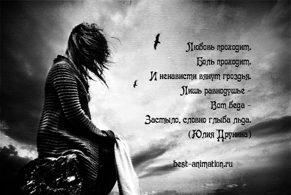 Картинки со стихами о Несчастной любви Страдания