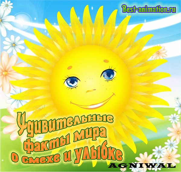 Удивительные факты мира о смехе и улыбке
