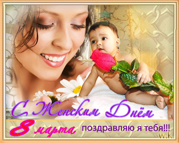 http://www.best-animation.ru/lanim/8_marta/39.gif